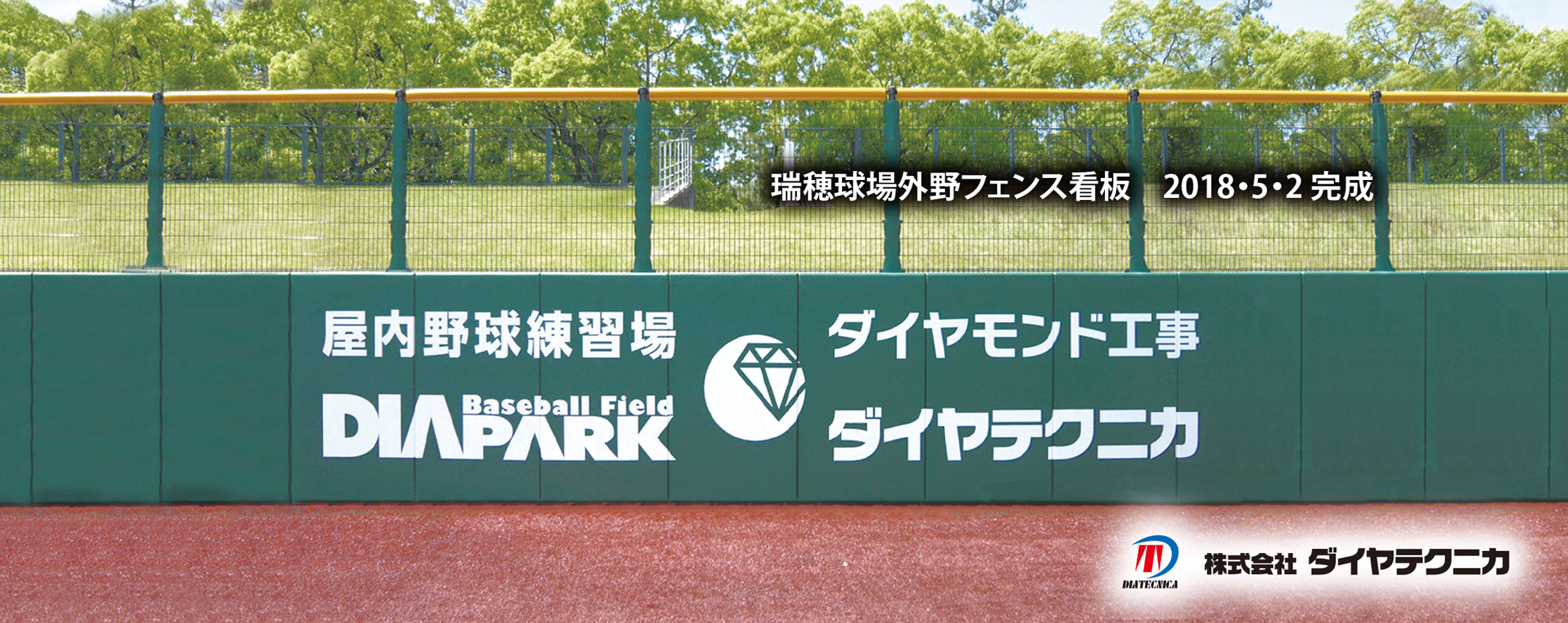 ダイヤテクニカ