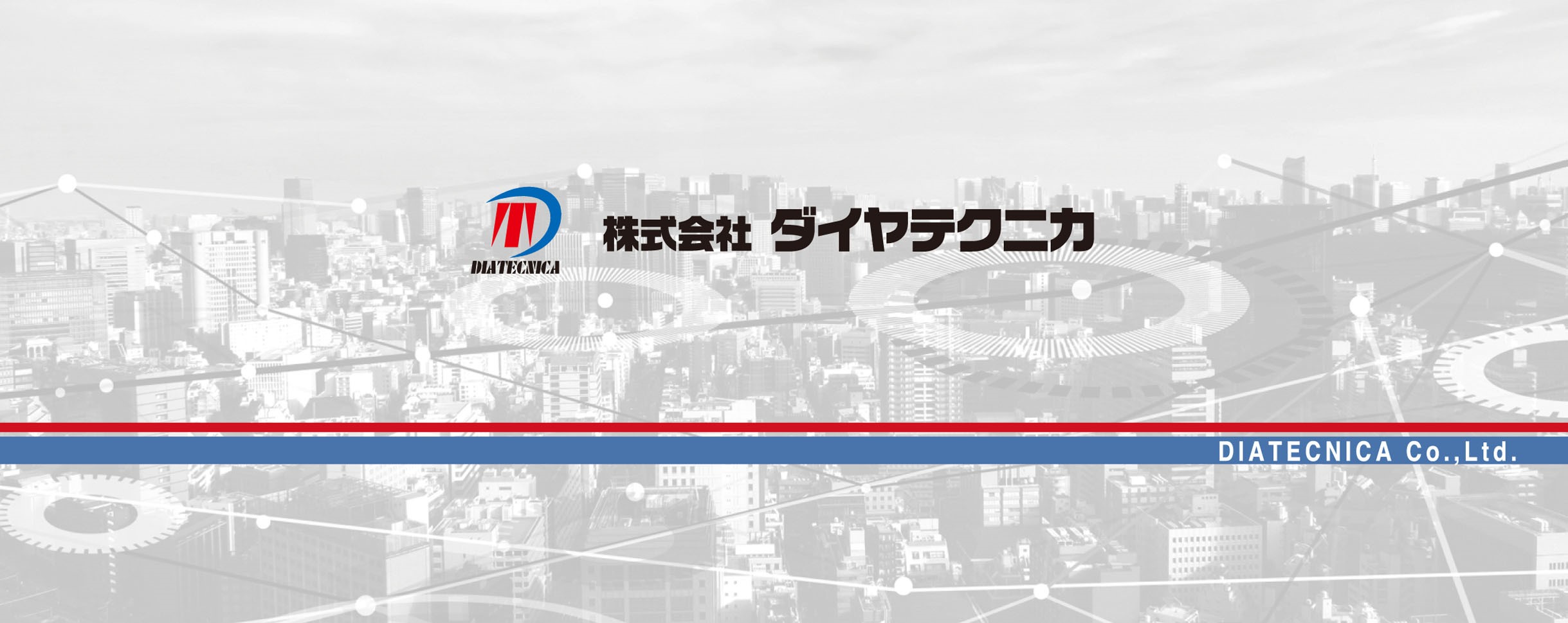 ダイヤテクニカ