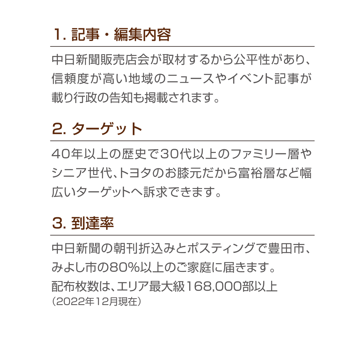 地域新聞ホームニュース特徴03