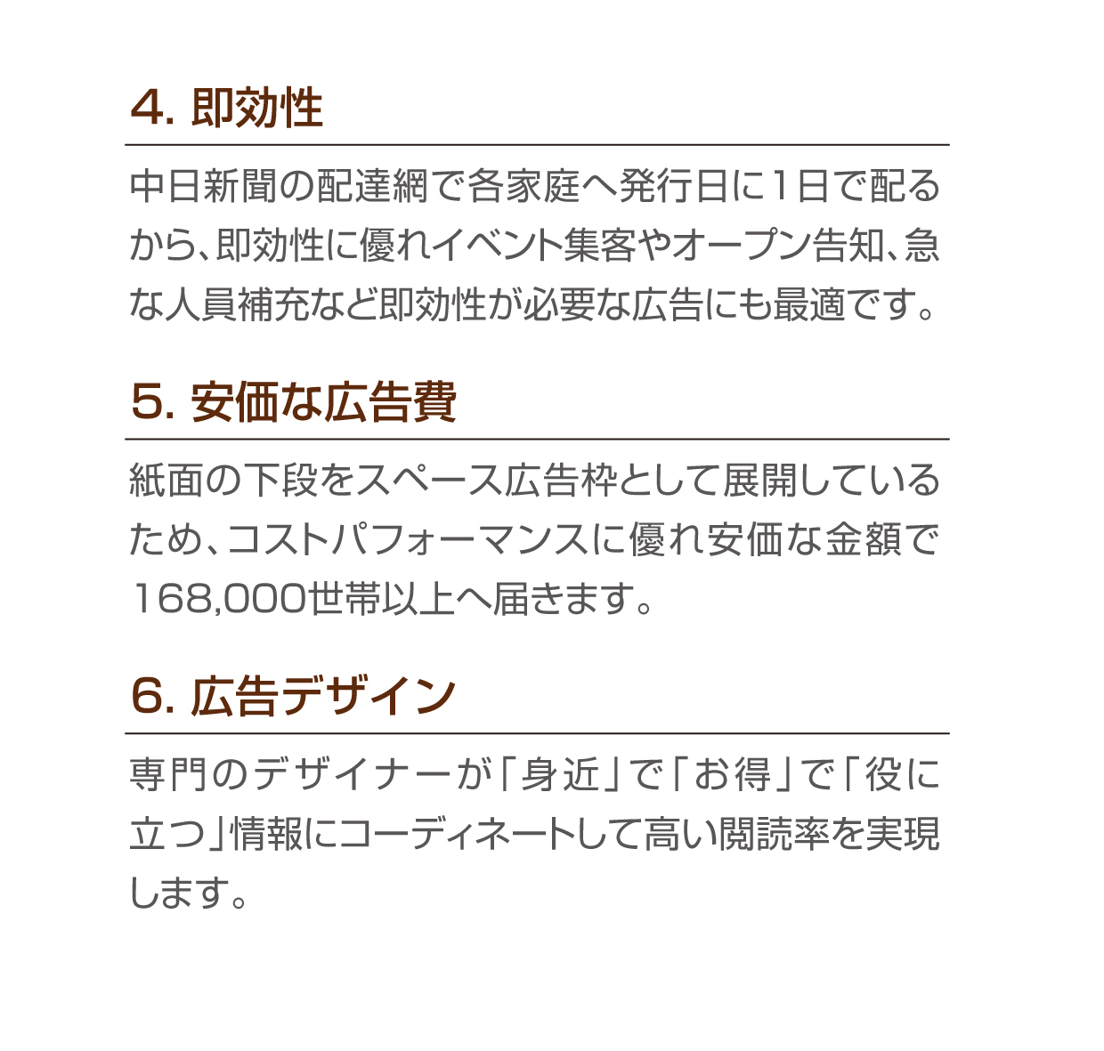 地域新聞ホームニュース特徴04