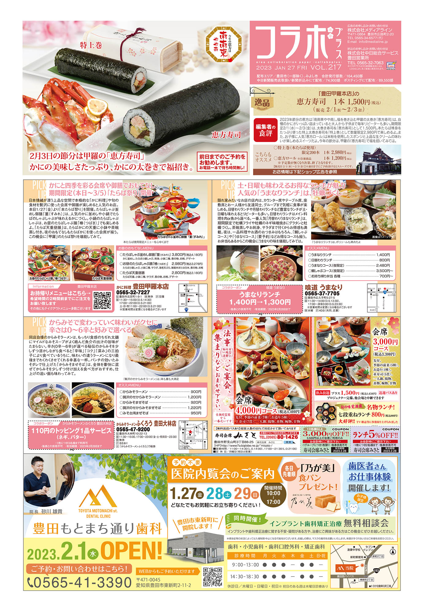 フリーペーパーコラボプラス紙面
