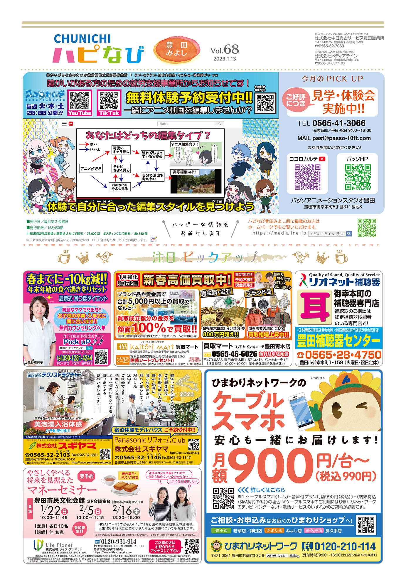 フリーペーパーハピなび紙面01