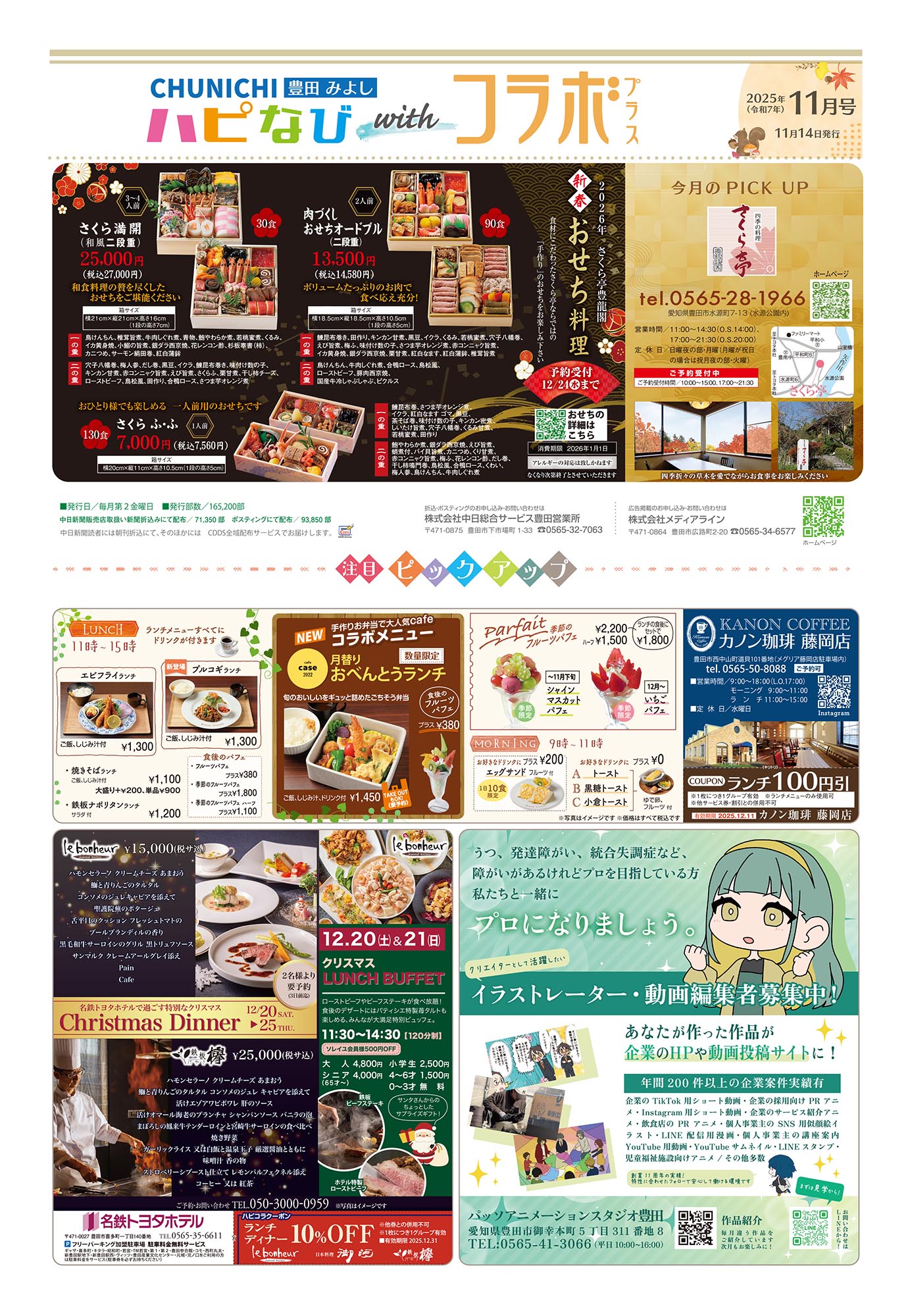 フリーペーパーハピなびwithコラボプラス紙面2020