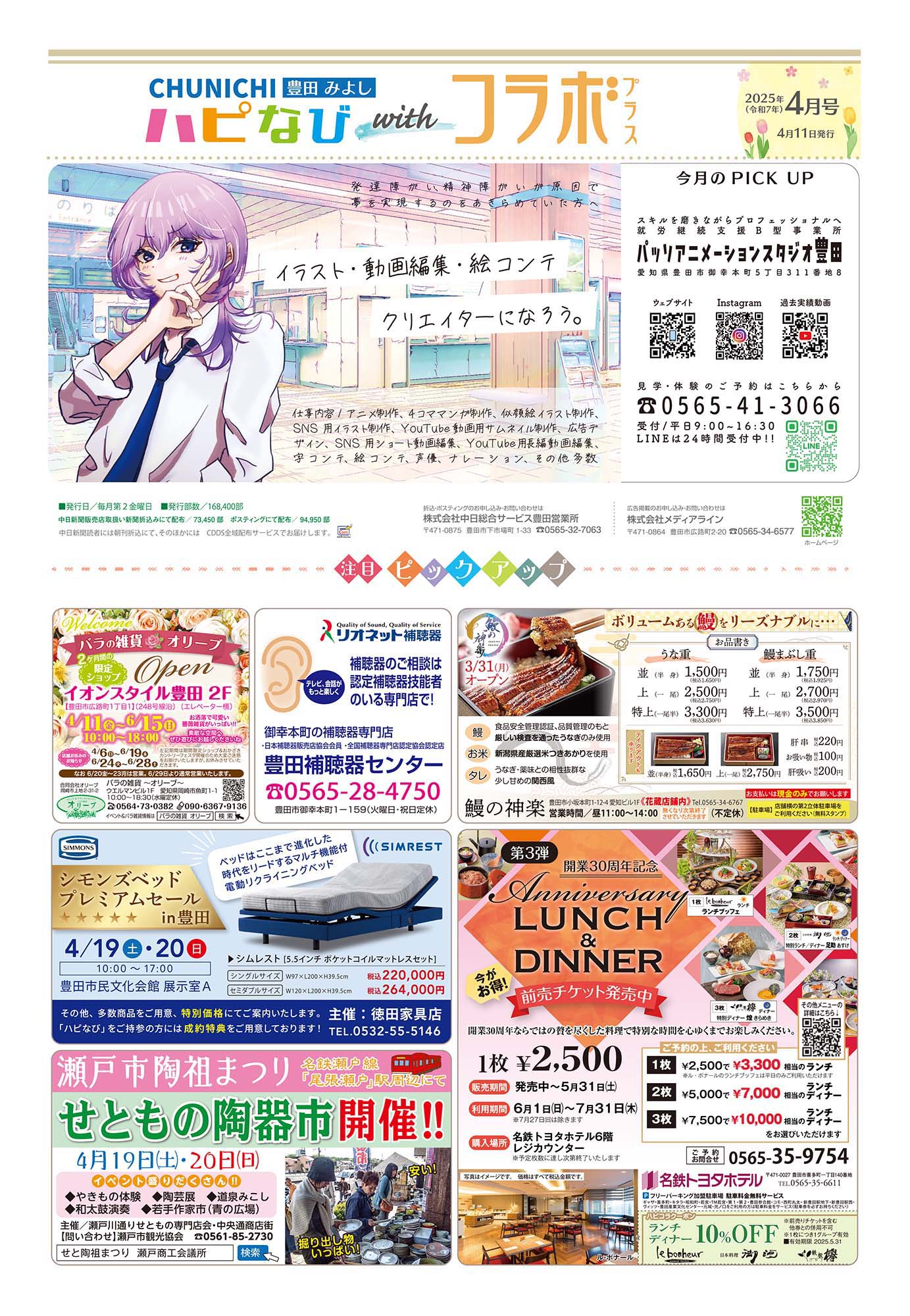 フリーペーパーハピなびwithコラボプラス紙面2020