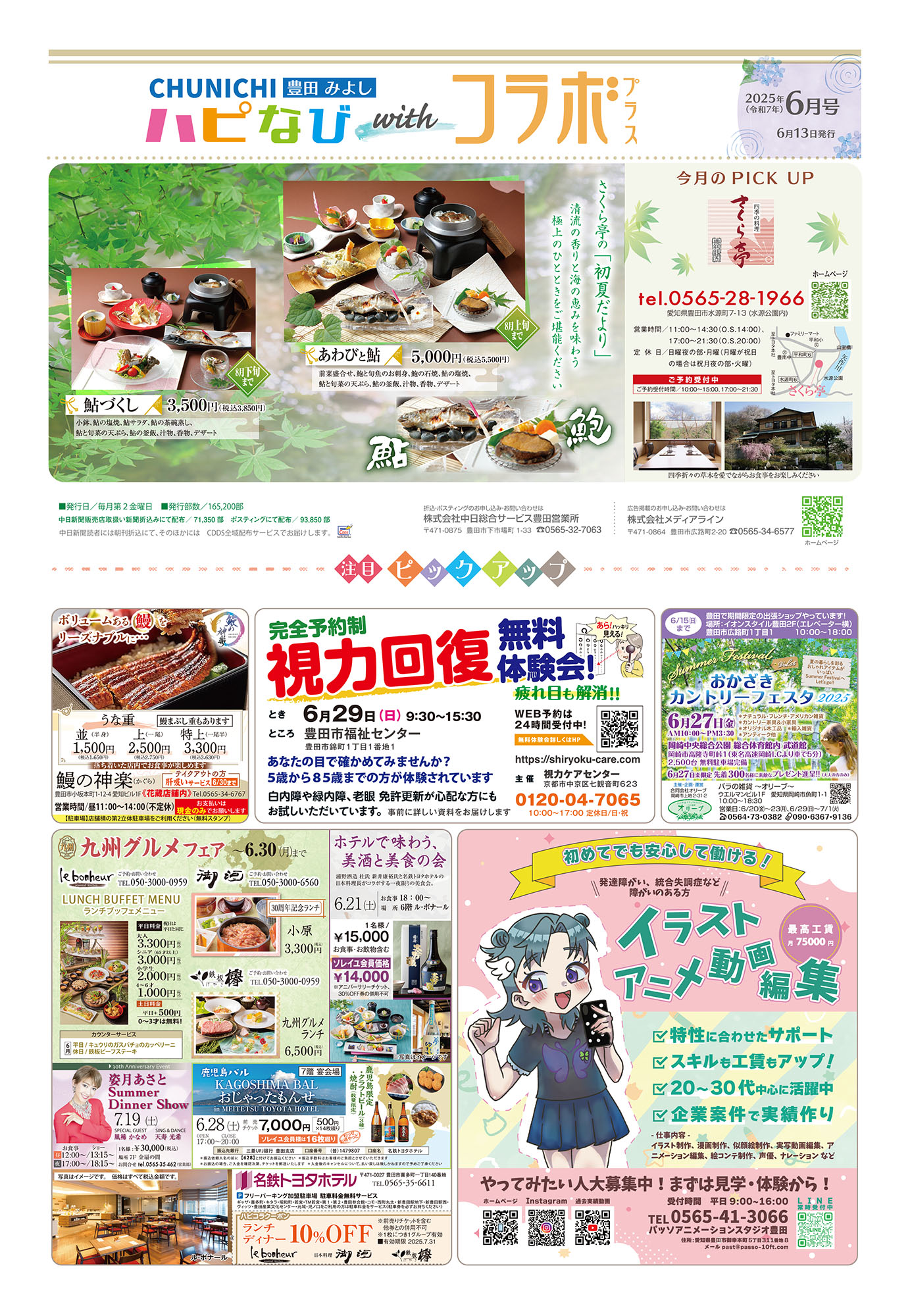 フリーペーパーハピなびwithコラボプラス紙面2020