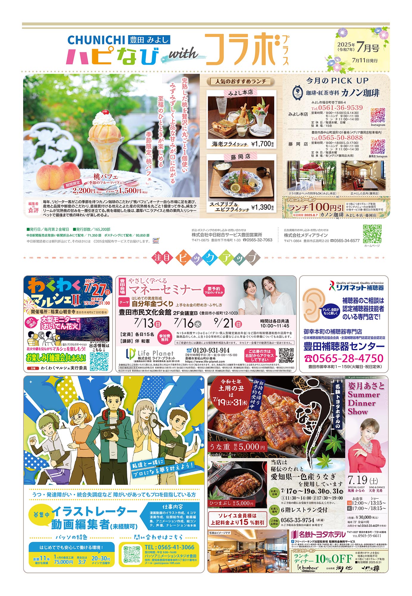 フリーペーパーハピなびwithコラボプラス紙面2020
