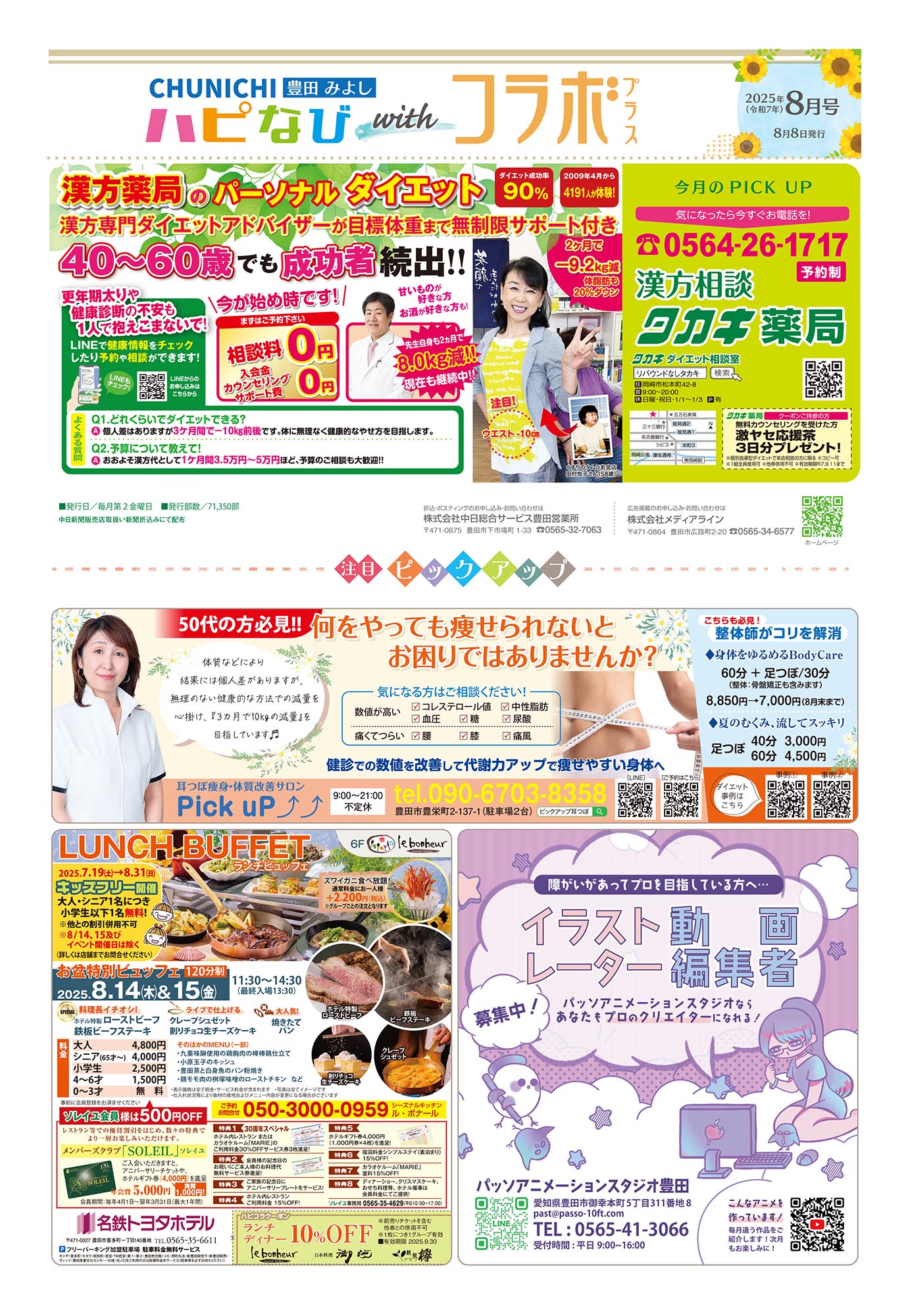 フリーペーパーハピなびwithコラボプラス紙面2020