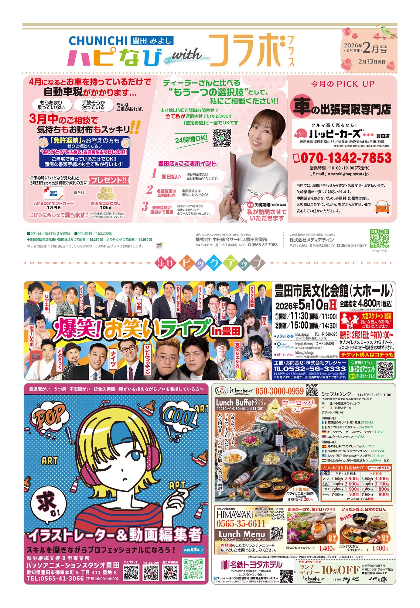 フリーペーパーハピなびwithコラボプラス紙面2020