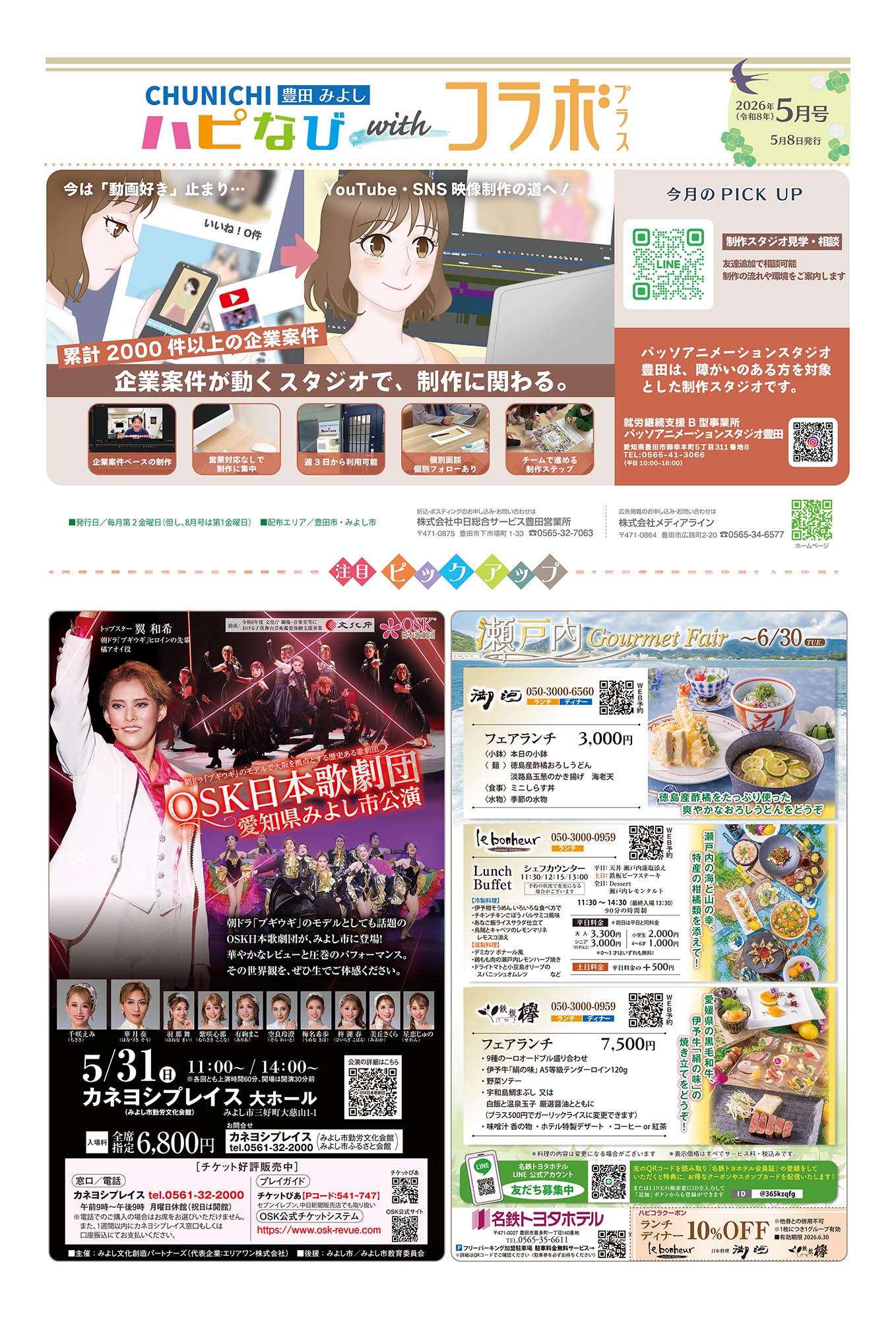 フリーペーパーハピなびwithコラボプラス紙面2020