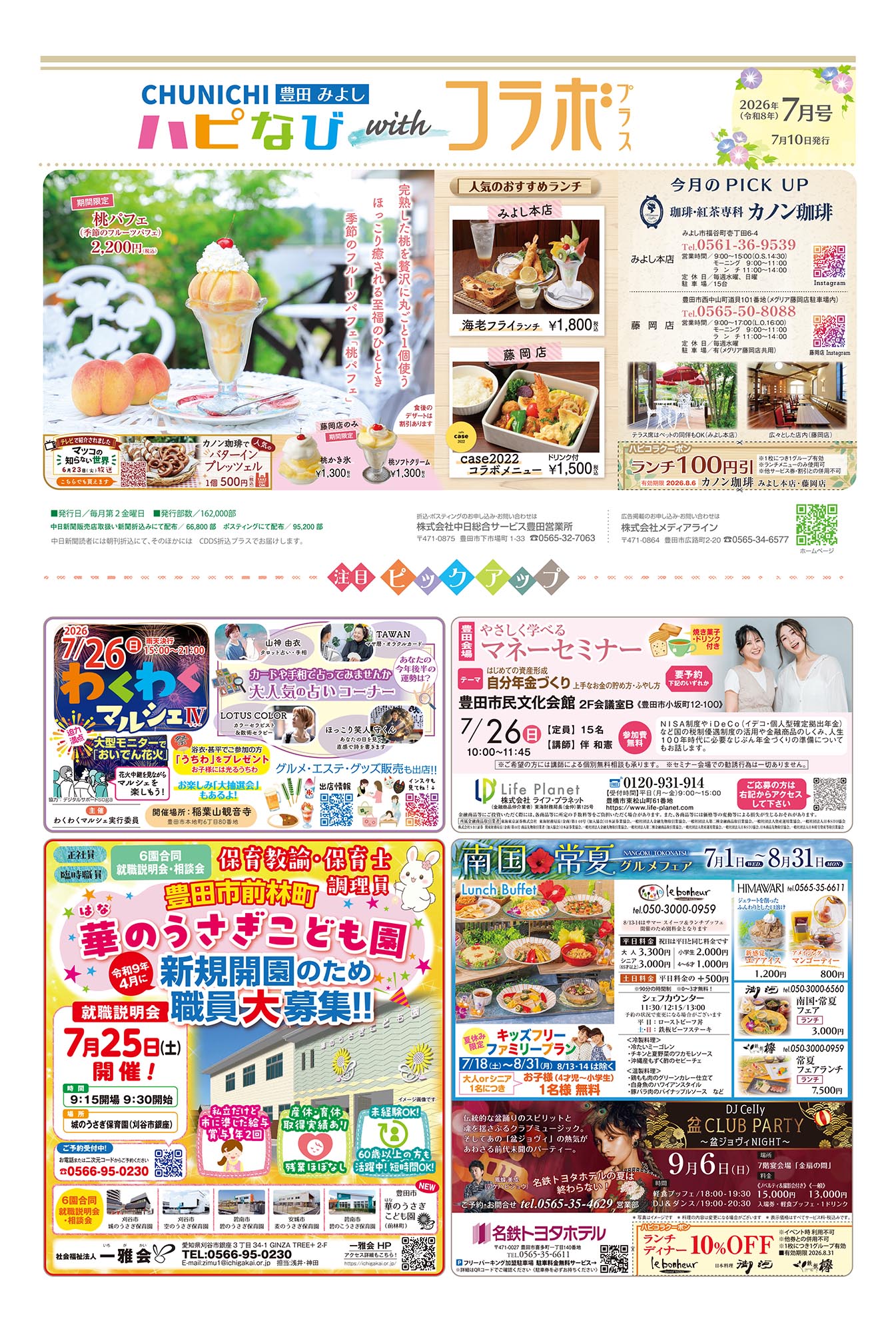 フリーペーパーハピなびwithコラボプラス紙面01