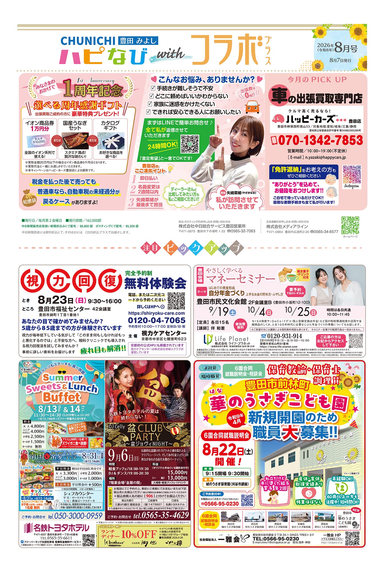 フリーペーパーハピなびwithコラボプラス紙面2020