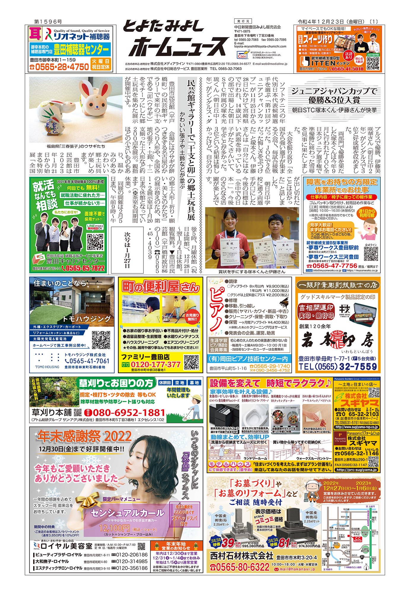 とよたみよしホームニュース紙面01