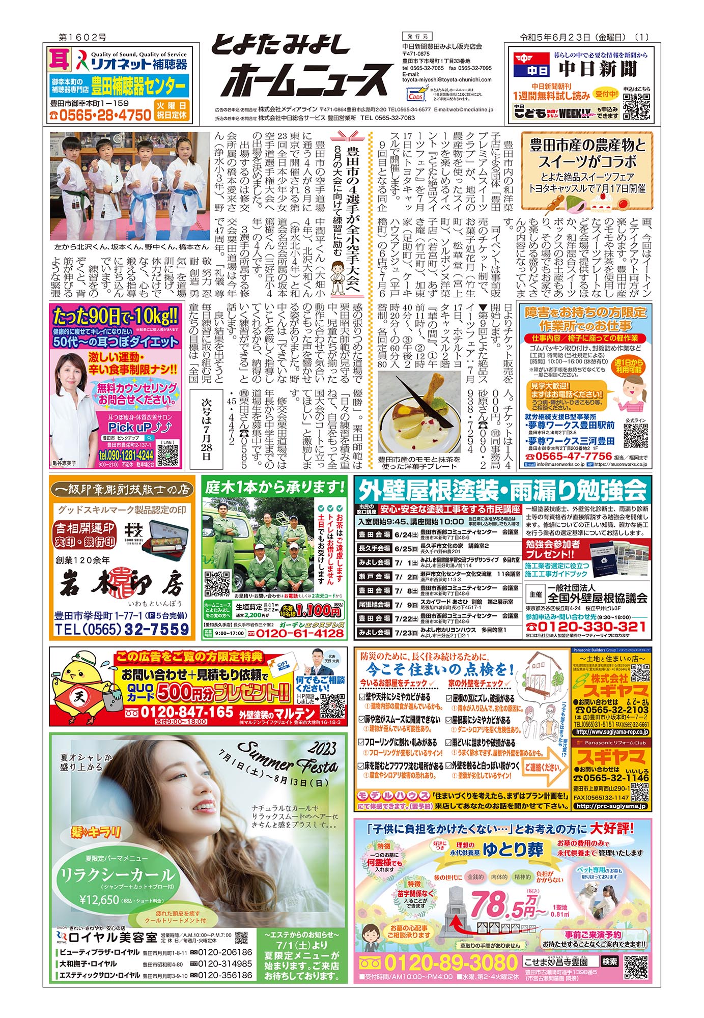 とよたみよしホームニュース紙面01