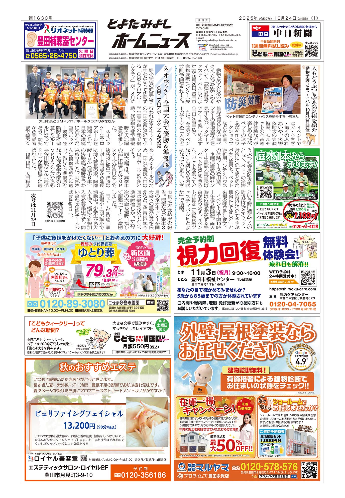 とよたみよしホームニュース紙面2020