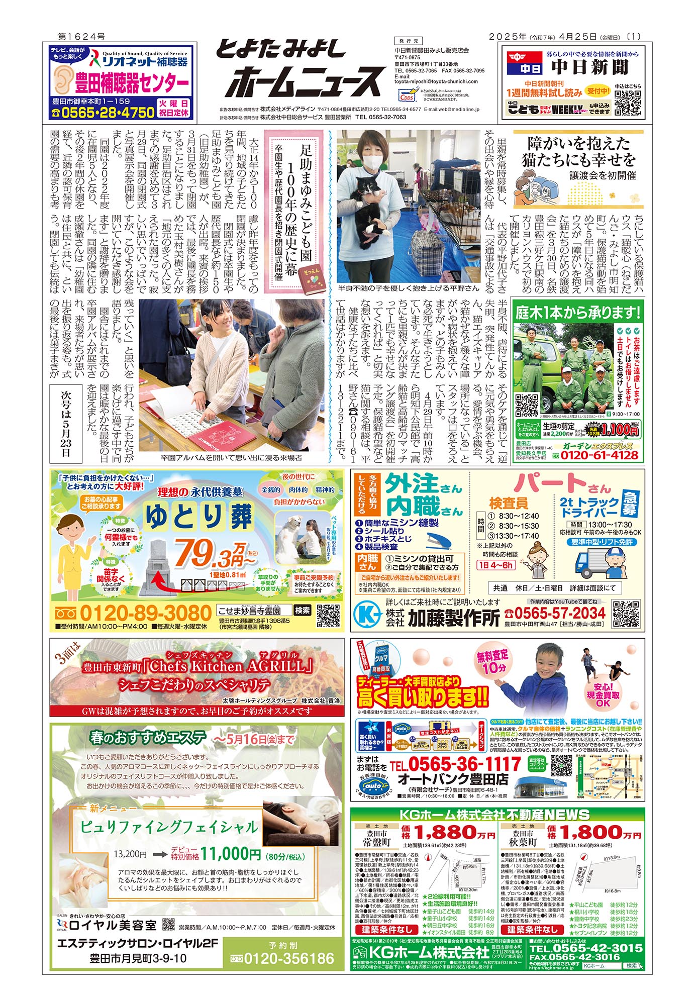 とよたみよしホームニュース紙面01