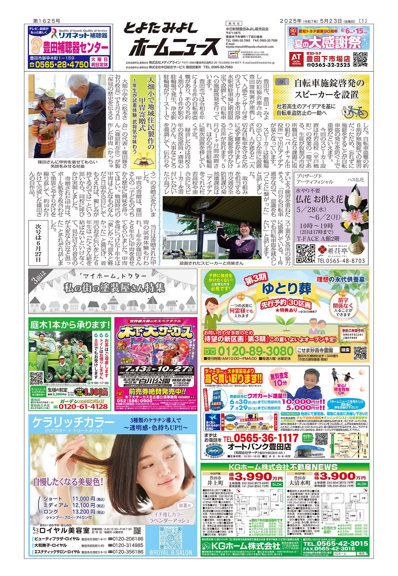 とよたみよしホームニュース紙面01