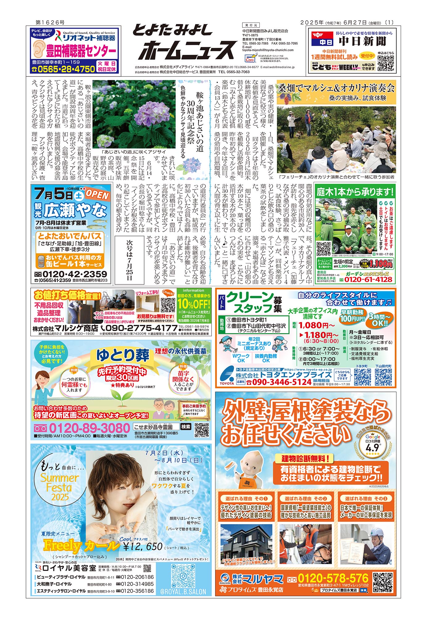 とよたみよしホームニュース紙面2020