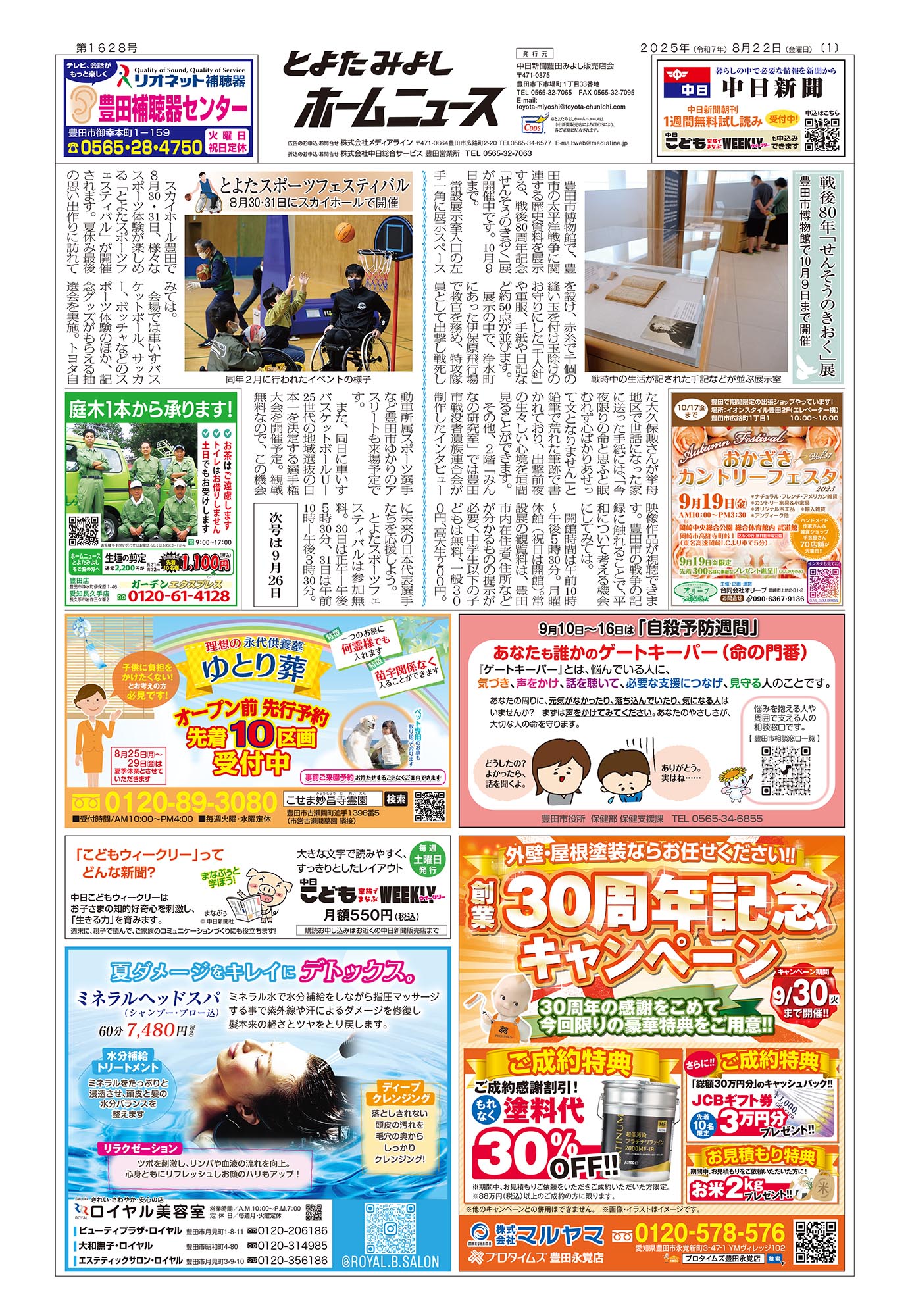 とよたみよしホームニュース紙面2020