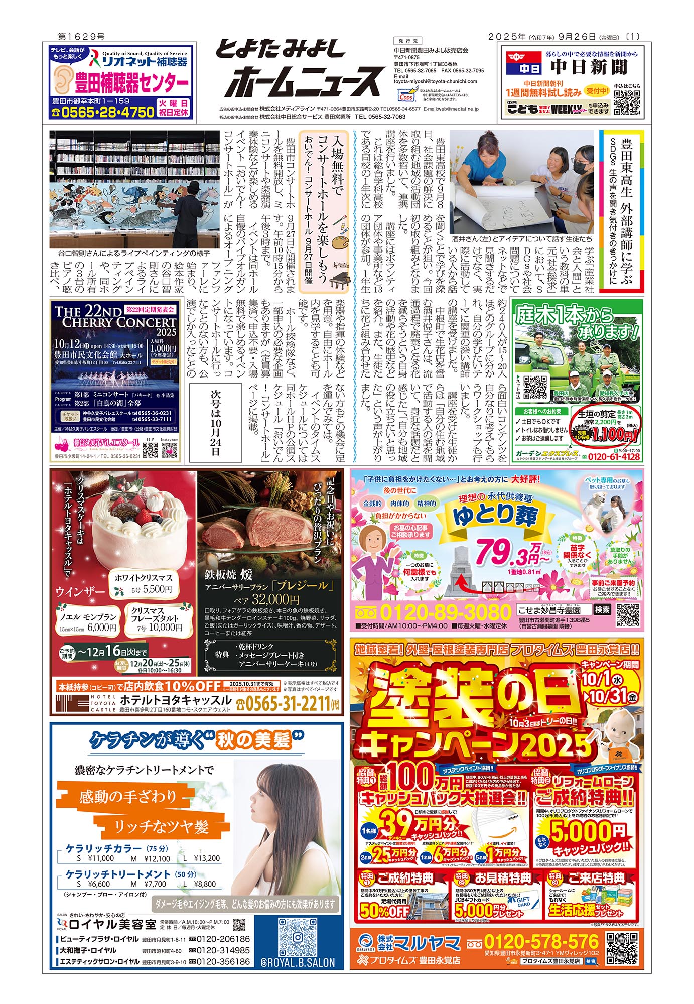 とよたみよしホームニュース紙面2020