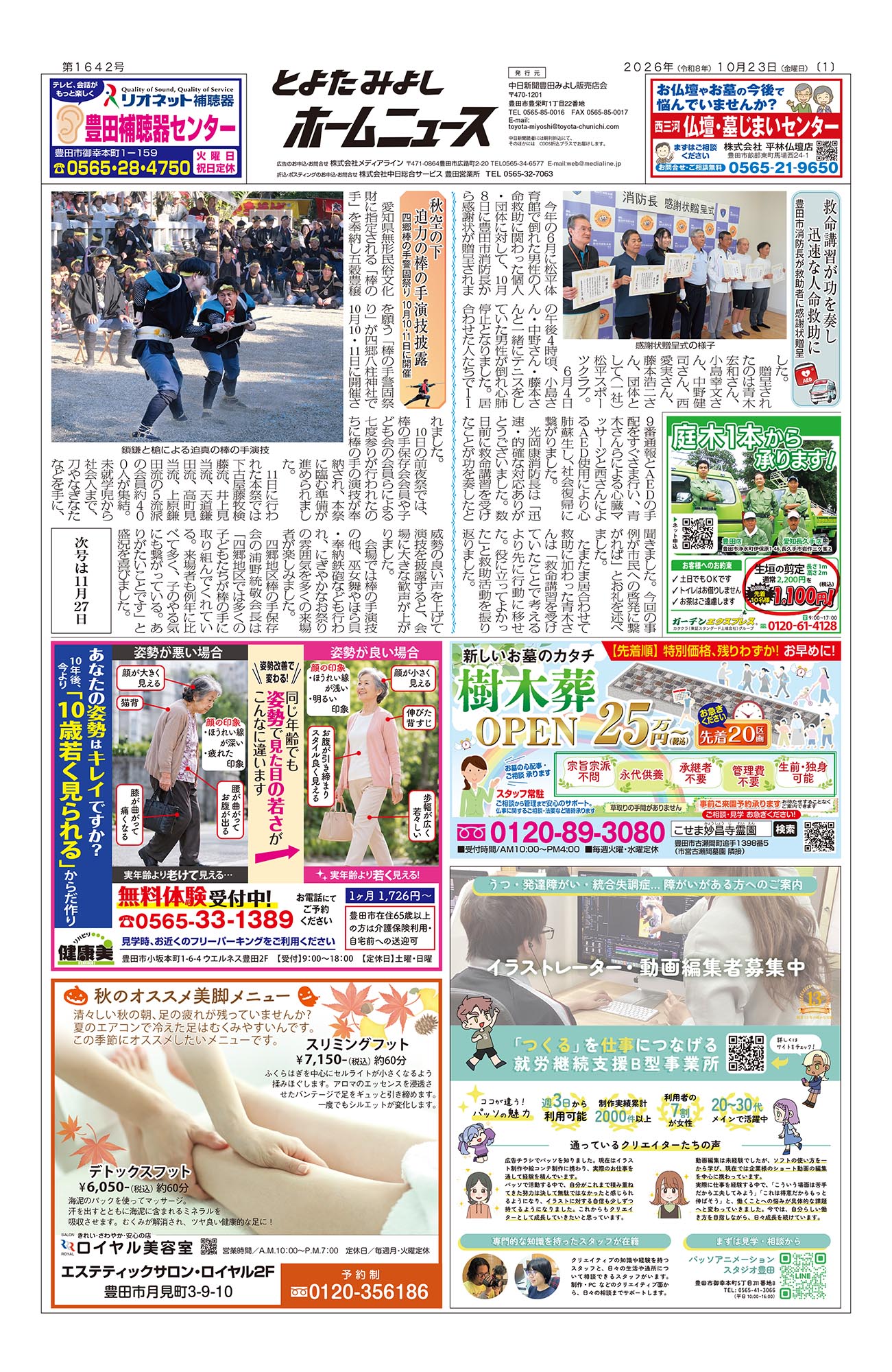とよたみよしホームニュース紙面2020