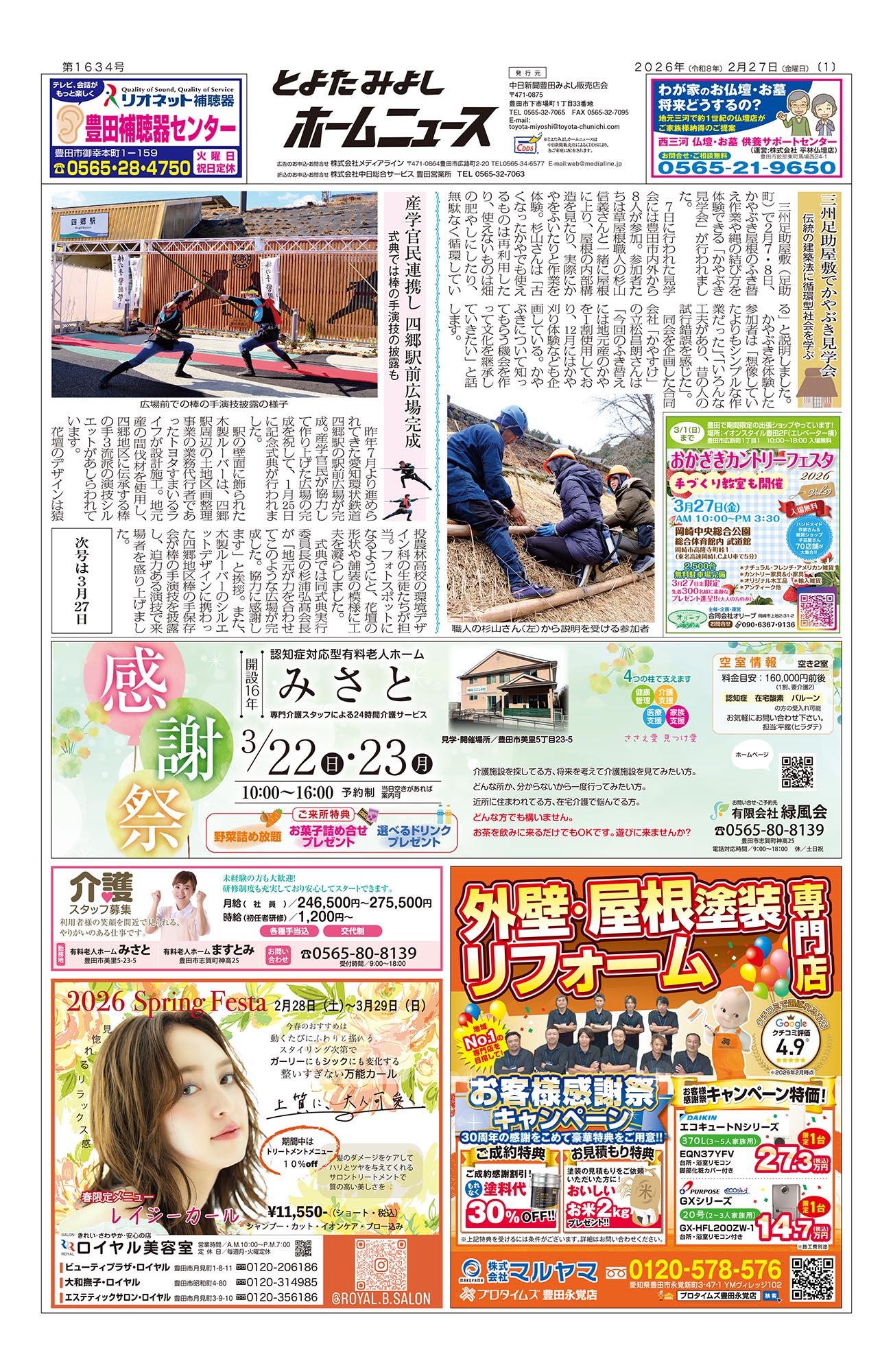 とよたみよしホームニュース紙面01