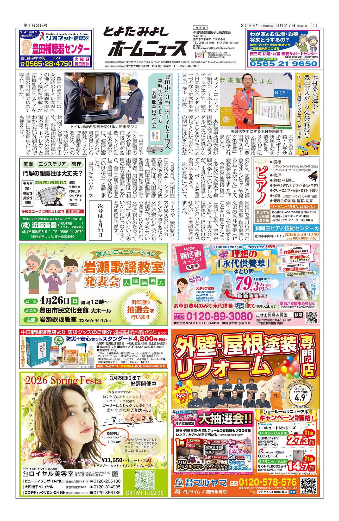 とよたみよしホームニュース紙面2020