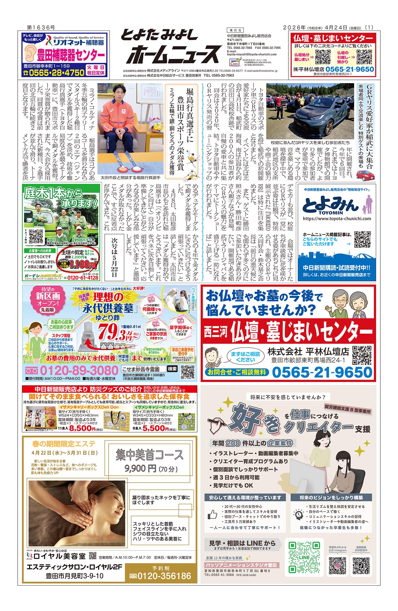 とよたみよしホームニュース紙面2020