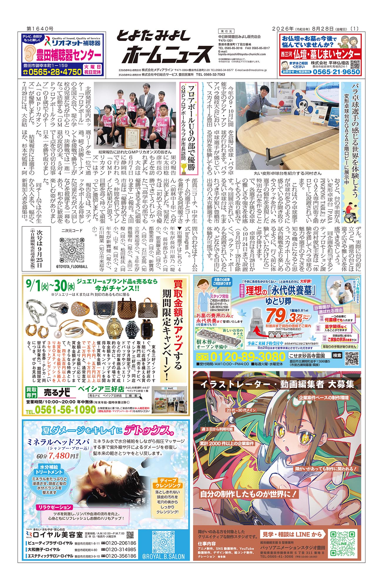 とよたみよしホームニュース紙面01